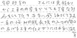 浴室リフォーム 豊橋市 O様